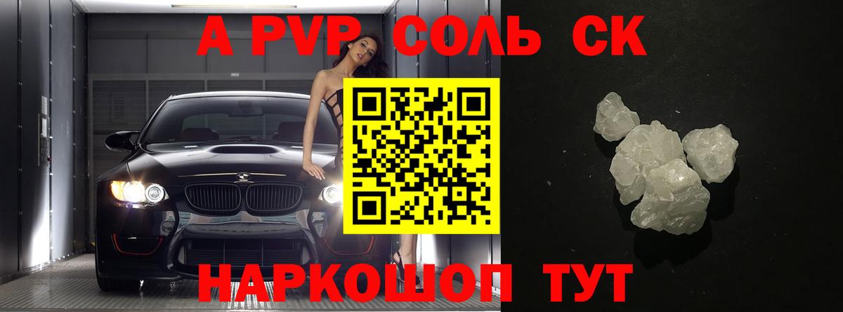 A-PVP Crystall Ярославль