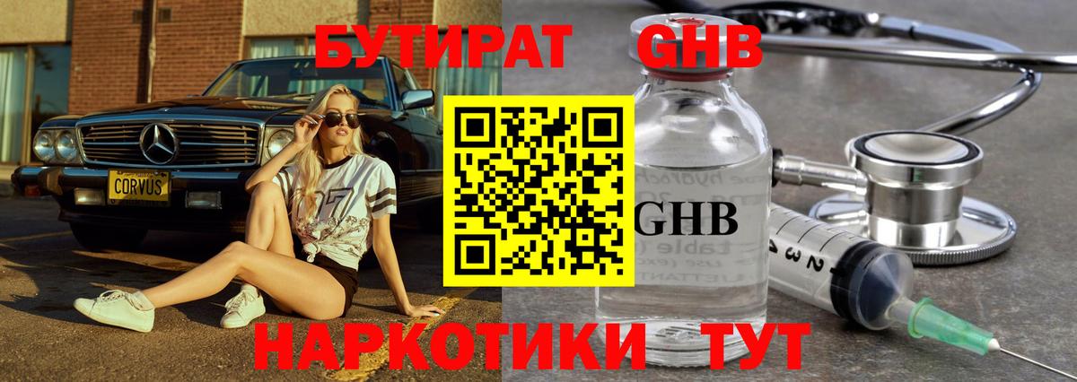 Бутират оксана  Бутират  Ярославль 