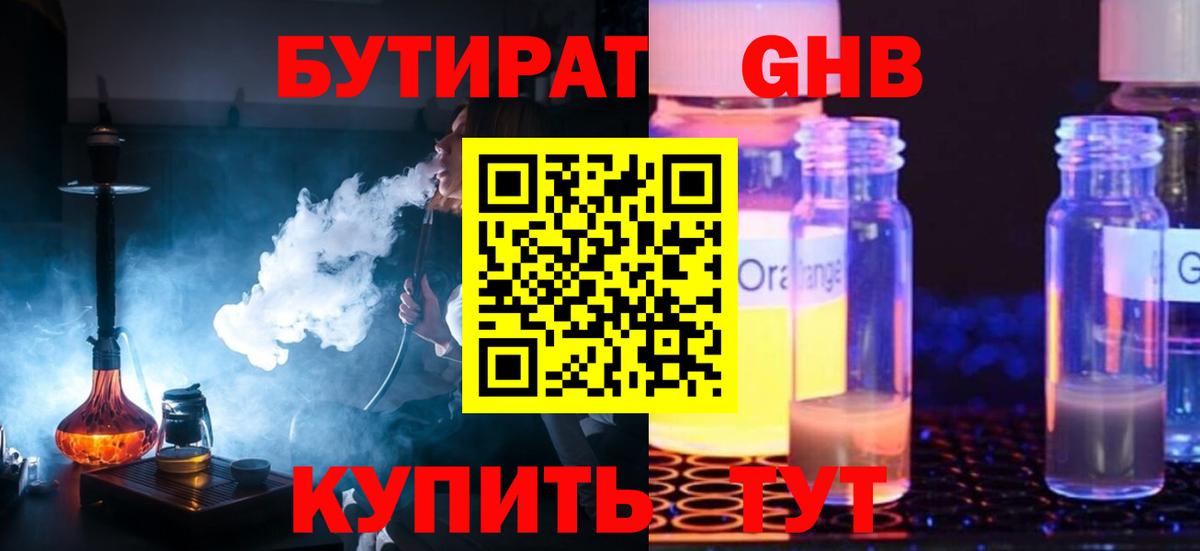 Бутират бутик  Вход с VPN  Ярославль 