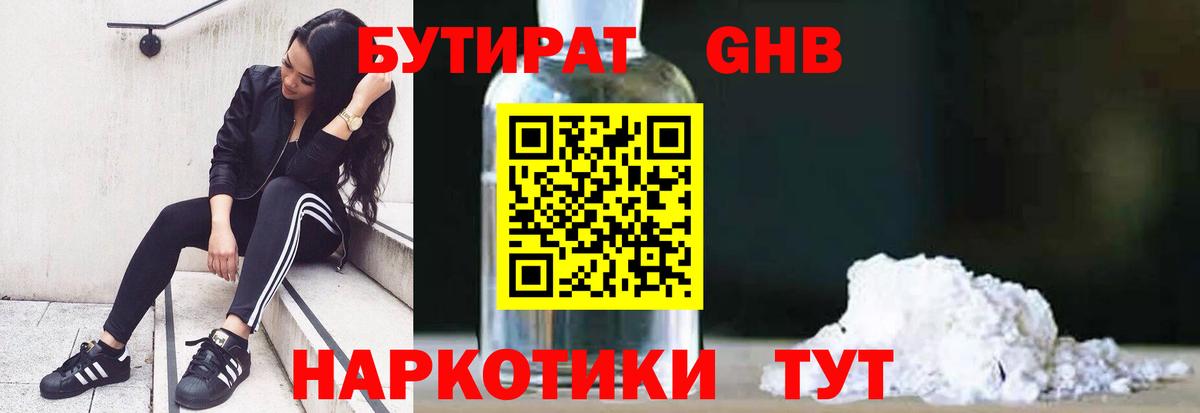 Бутират жидкий экстази Ярославль