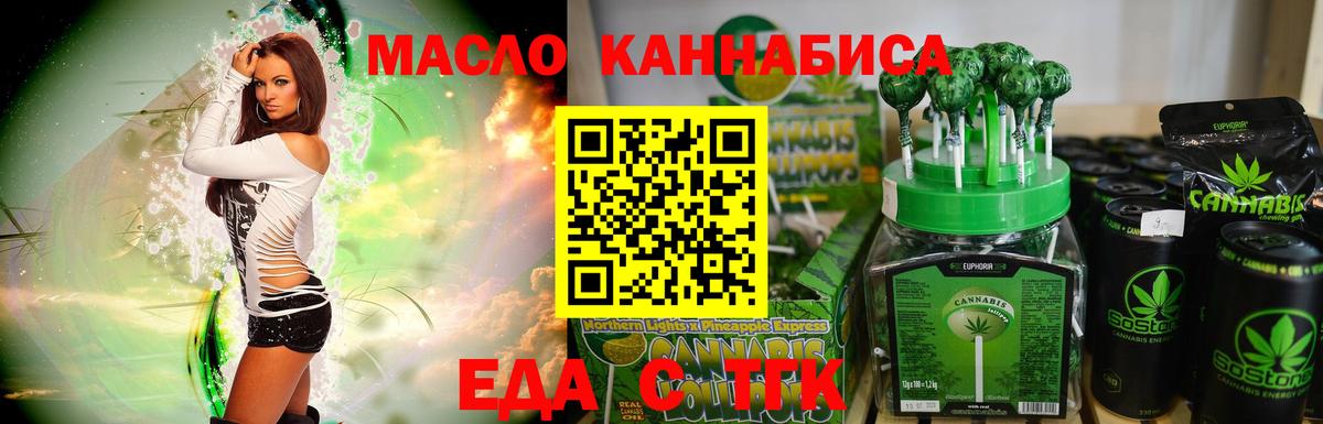 Еда ТГК конопля  Ярославль 