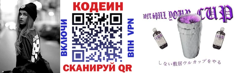 Кодеин напиток Lean (лин)  даркнет формула  Ярославль 