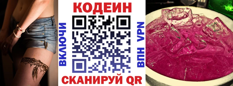 Codein напиток Lean (лин) Ярославль