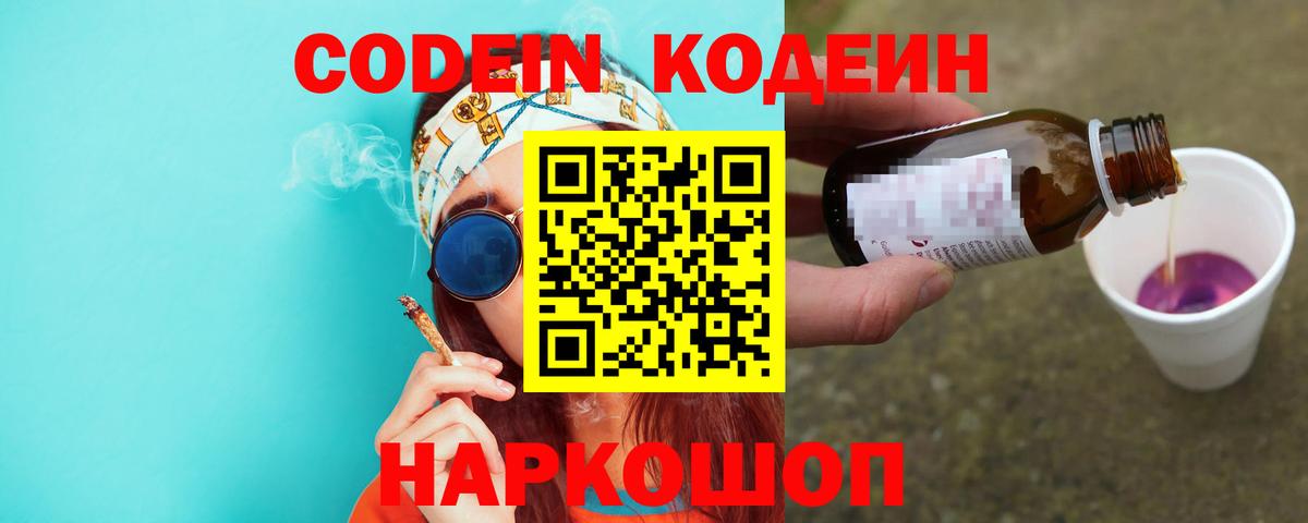 Codein напиток Lean (лин)  Ярославль  Кодеин напиток Lean (лин) 