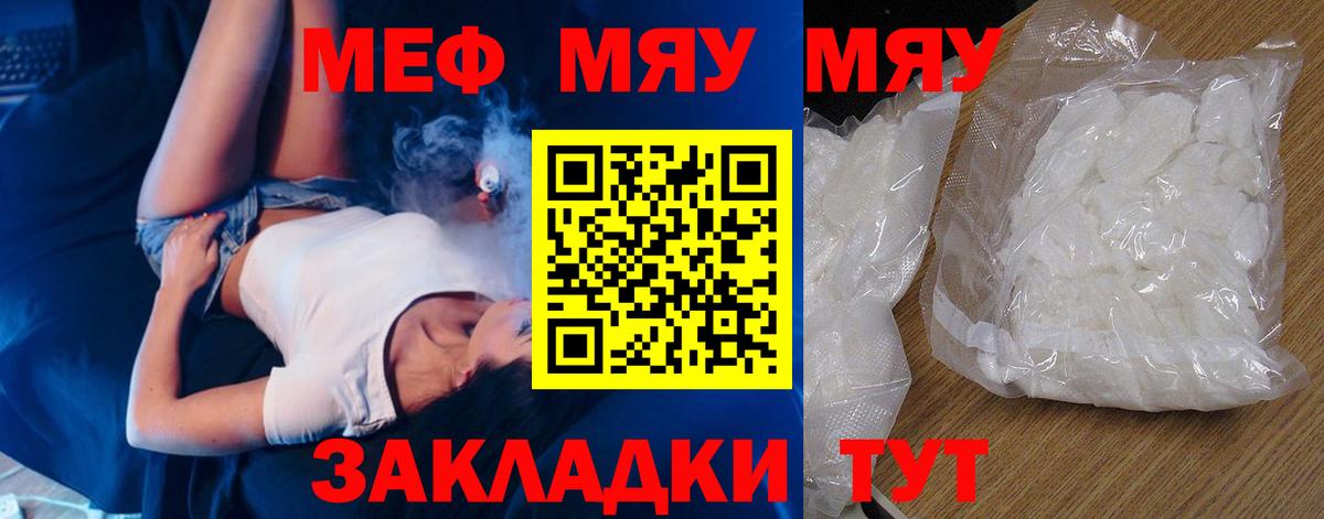 МЕФ mephedrone  Мефедрон мяу мяу  Мефедрон  Ярославль 