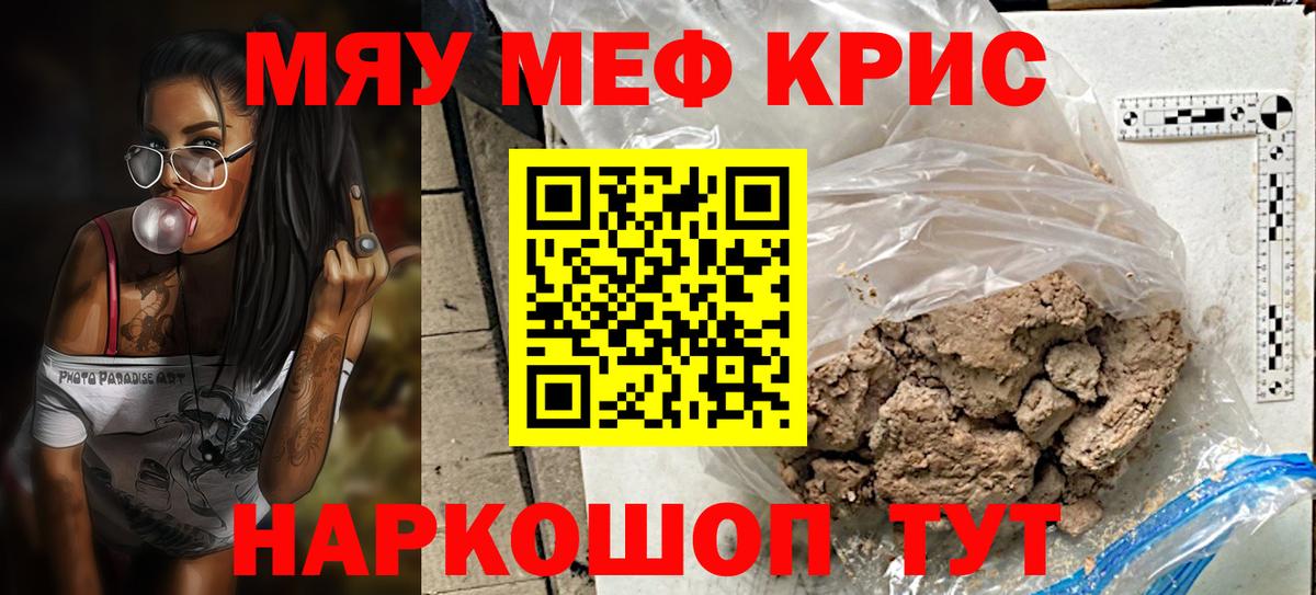 Меф мяу мяу кристаллы Ярославль