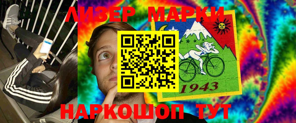 Наркотические марки 1,8мг  Ярославль 