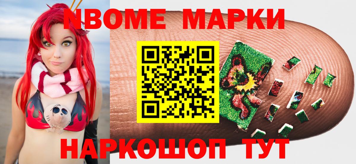 Марки N-bome 1,5мг Ярославль